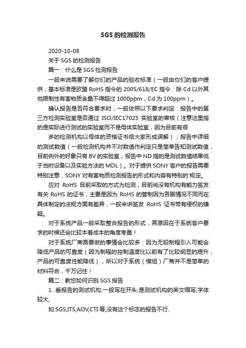 关于SGS的检测报告