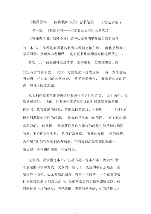 《学习教学勇气——漫步教师心灵》读书笔记学习记录多篇范文.doc