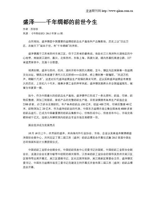 盛泽——千年绸都的前世今生