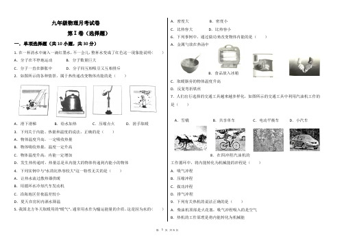 初三物理第一次月考试卷