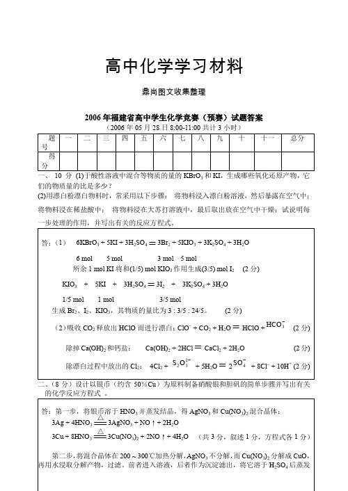 高考化学复习福建省高中学生化学竞赛(预赛)试题答案.docx