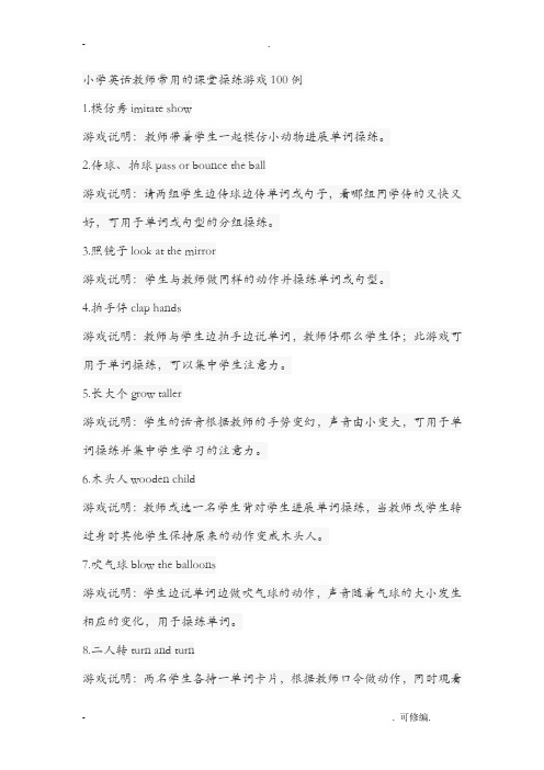 老师常用的课堂操练游戏100例