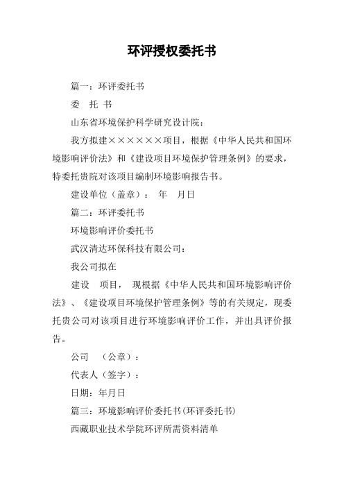 环评授权委托书