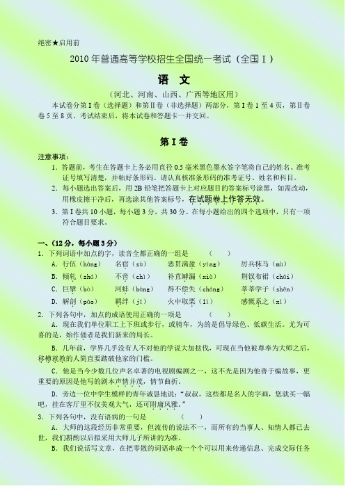 2010年普通高等学校招生全国统一考试(全国卷I)