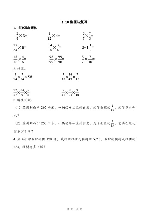 北京课改版小学六年级上册数学第一单元 分数乘法 课时练 整理与复习