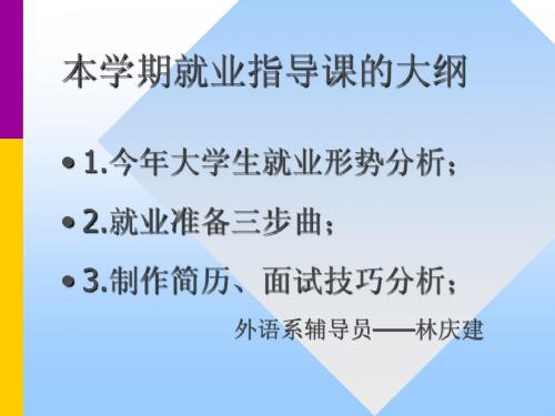 2011年就业指导课.ppt1