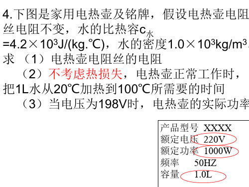 额定功率与实际功率变式练习试题