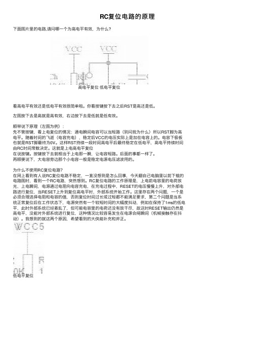 RC复位电路的原理