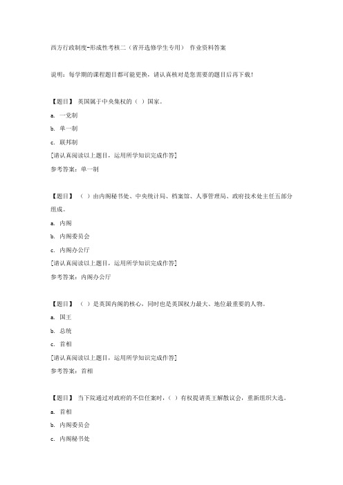 国开(吉林)50855《西方行政制度》形成性考核二(省开选修学生专用)复习资料答案