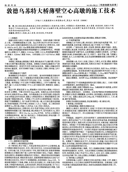 敦德乌苏特大桥薄壁空心高墩的施工技术