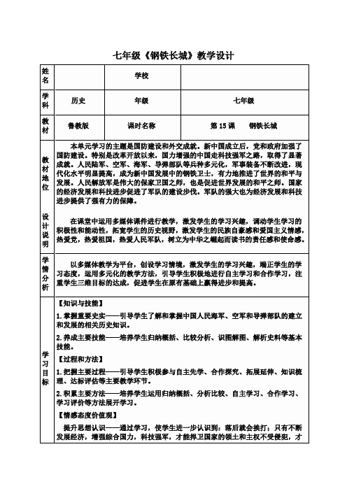 钢铁长城初中公开课优质课教学设计教案精品