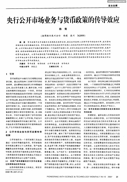 央行公开市场业务与货币政策的传导效应