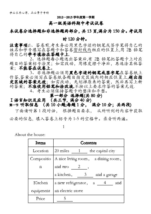 广东省执信中学2012-2013学年高一上学期期中 英语试题