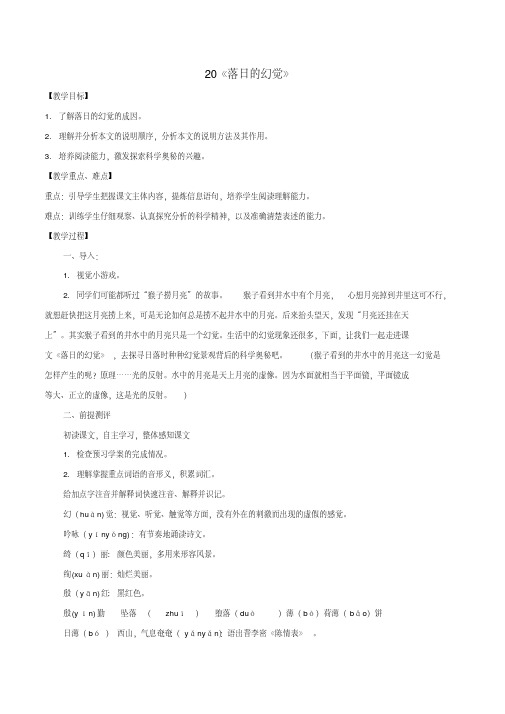 八年级语文上册第4单元20《落日的幻觉》教案(新版)新人教版