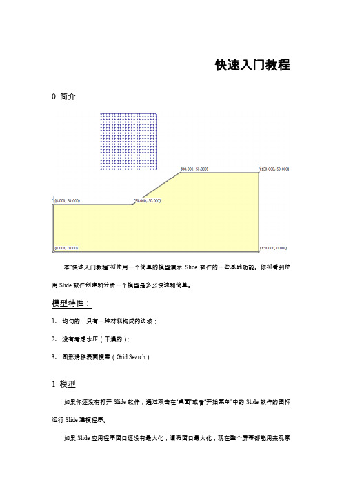 [Slide官方教程]官方教程_01 快速入门教程