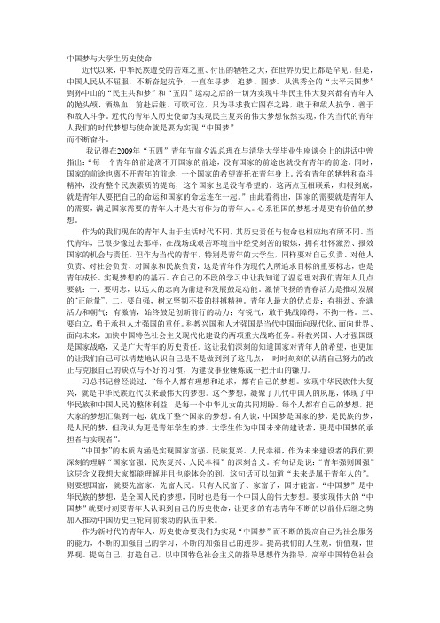 中国梦与大学生历史使命