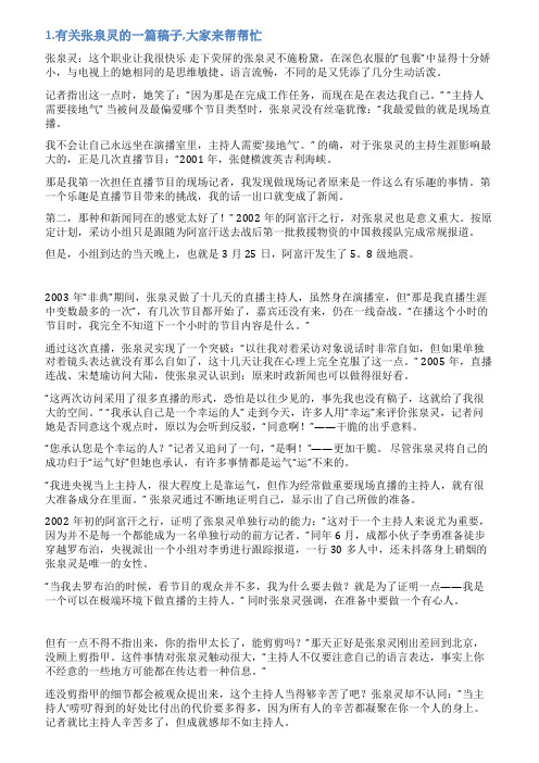 张泉灵现场报道稿件