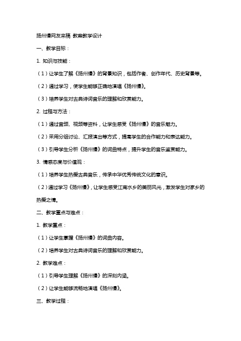 扬州慢网友来稿 教案教学设计