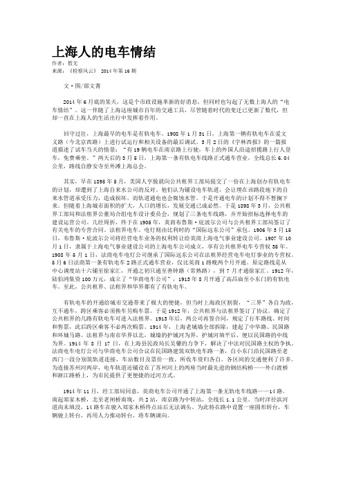 上海人的电车情结