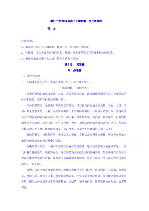 江西省抚州市崇仁县第二中学高二下学期第一次月语文试题 含答案