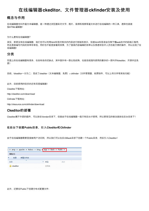 在线编辑器ckeditor、文件管理器ckfinder安装及使用