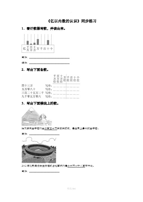 《亿以内数的认识》同步练习6