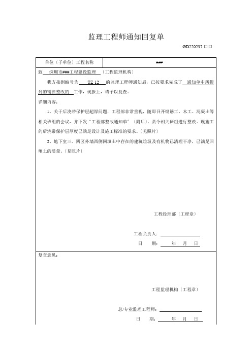 监理工程师通知回复单