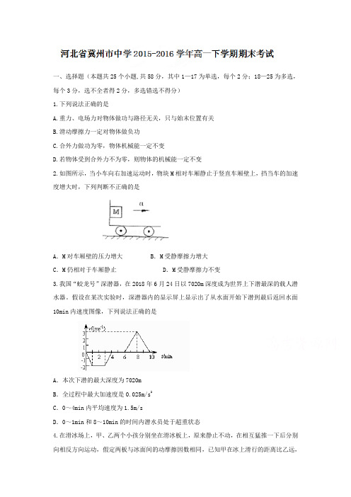 市2017-2018学年高一下学期期末考试物理试题 含答案