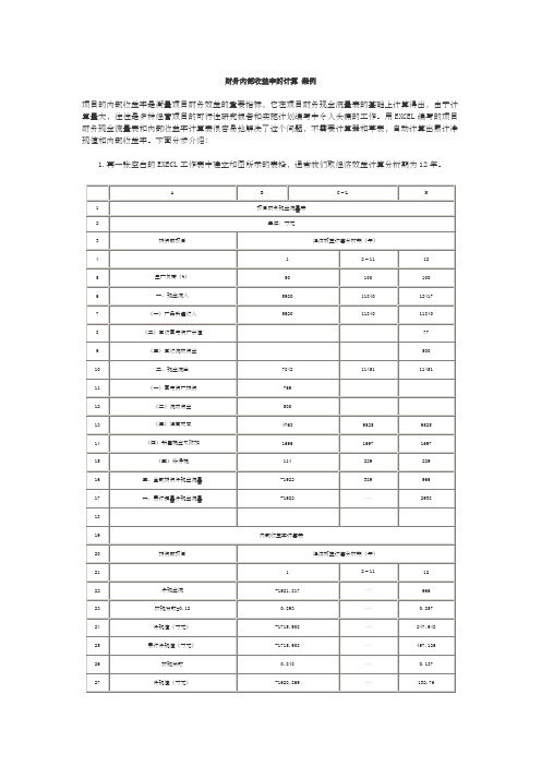 财务内部收益率的计算 案例