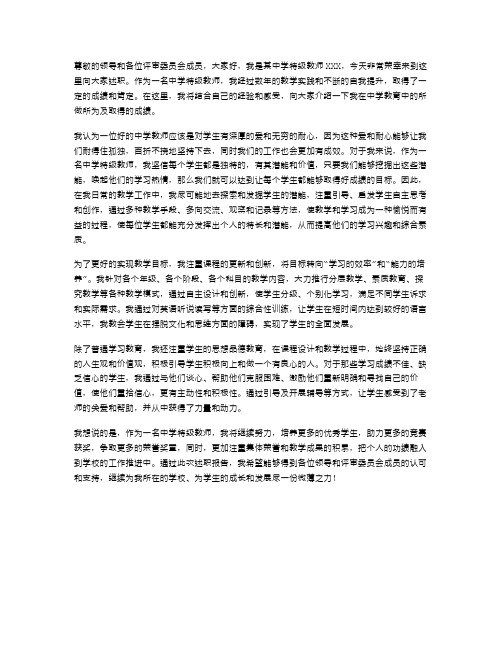 中学特级老师述职报告范文