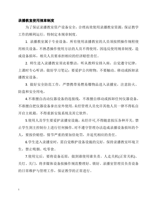 录播教室使用规章制度