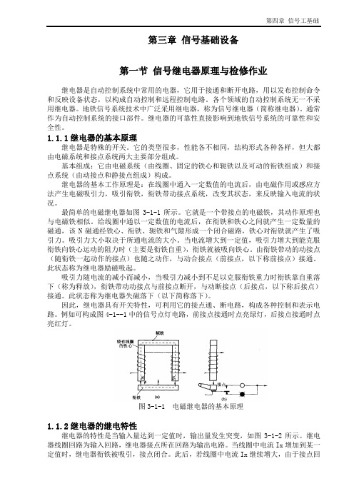 城市轨道交通信号基础