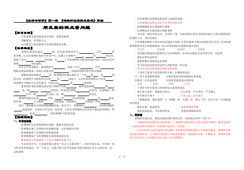 《生活与哲学》第八课《唯物辩证法的发展观》学案