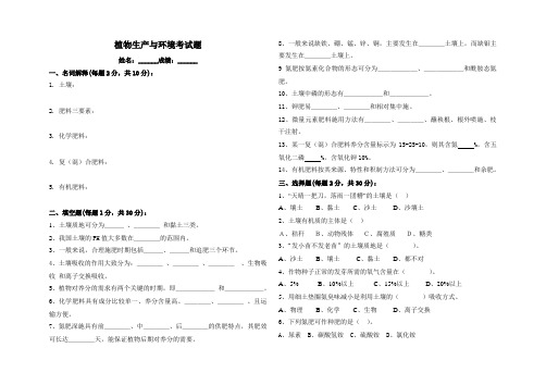 2017-2018学年度第二学期中一植物生产与环境期末试题