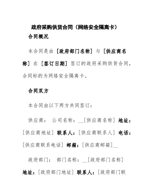 政府采购供货合同(网络安全隔离卡)