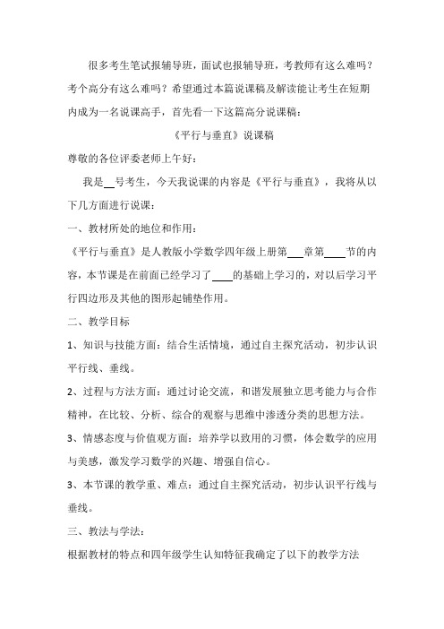 教师招聘高分面试说课稿及解读分析学习资料