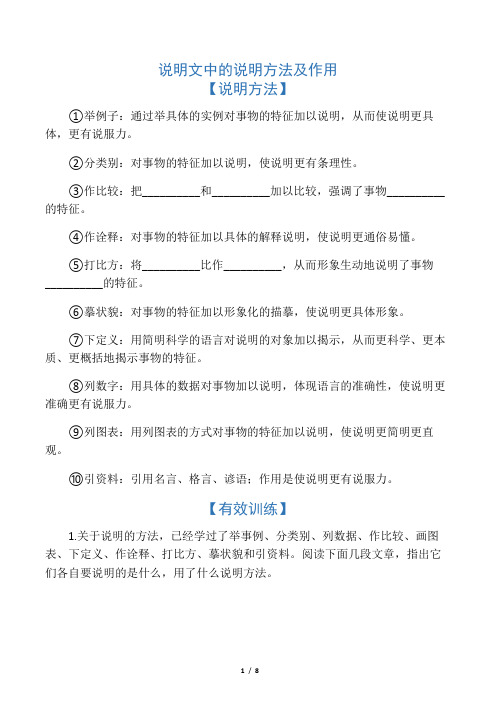 说明文中的说明方法及作用