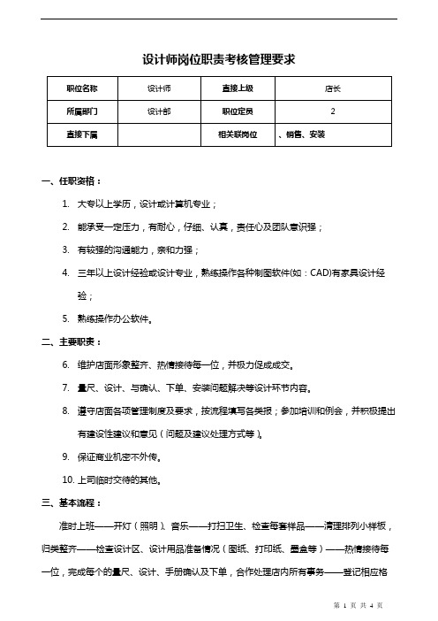 设计师主管岗位职责考核管理要求