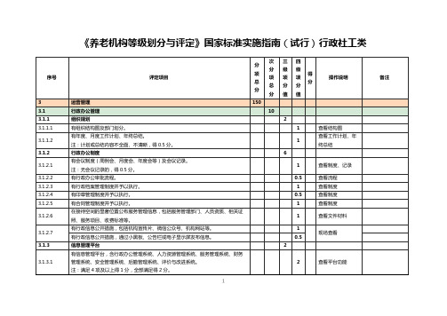 《养老机构等级划分与评定》国家标准实施指南(试行)行政社工类