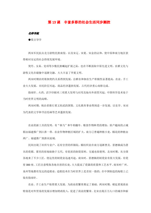 七年级历史下册 《丰富多彩的社会生活》同步练习2 北师大版