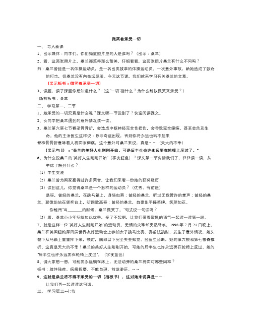 年苏教版语文三下《微笑着承受一切》word版教案1