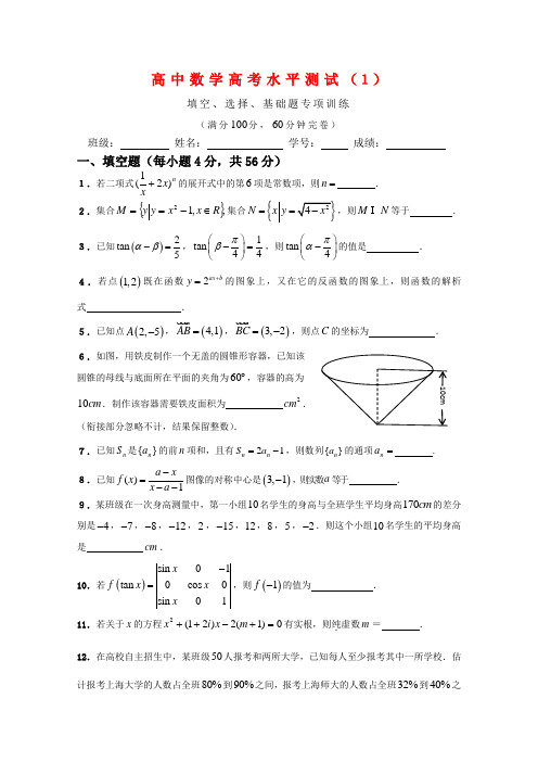 上海高三数学基础复习试卷1(文科缺答案)