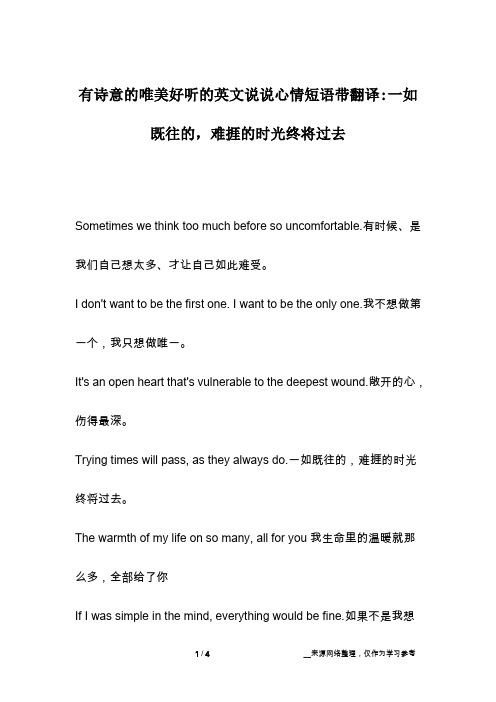 有诗意的唯美好听的英文说说心情短语带翻译-一如既往的,难捱的时光终将过去