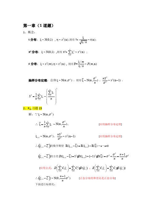 应用数理统计