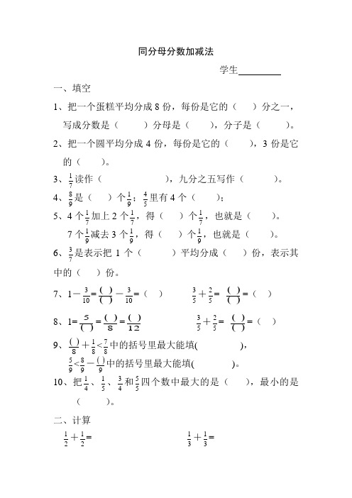 三年级数学简单的同分母分数加减法练习题