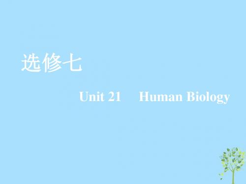 高考英语一轮复习Unit21HumanBiology课件北师大版选修7