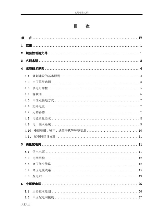 南方电网配网技术导则