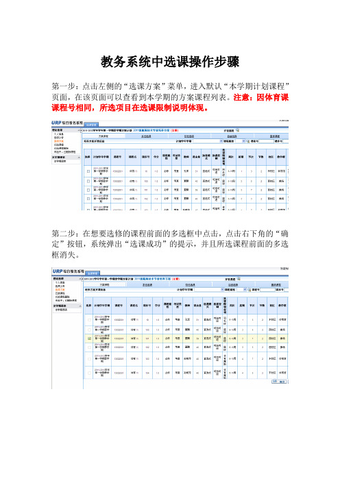 教务系统中选课操作步骤