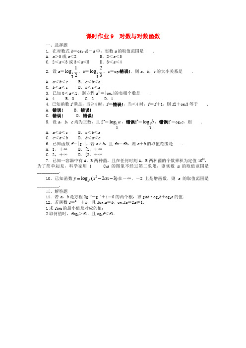 2022届高考数学一轮复习 第二章函数2.6对数与对数函数模拟押题 新人教A版