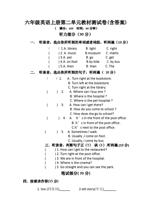 【三套试卷】【译林版】小学六年级英语上册第二单元试题附答案